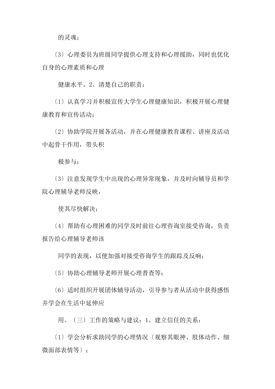 2023年心理委员培训职责与技能.docx_第2页