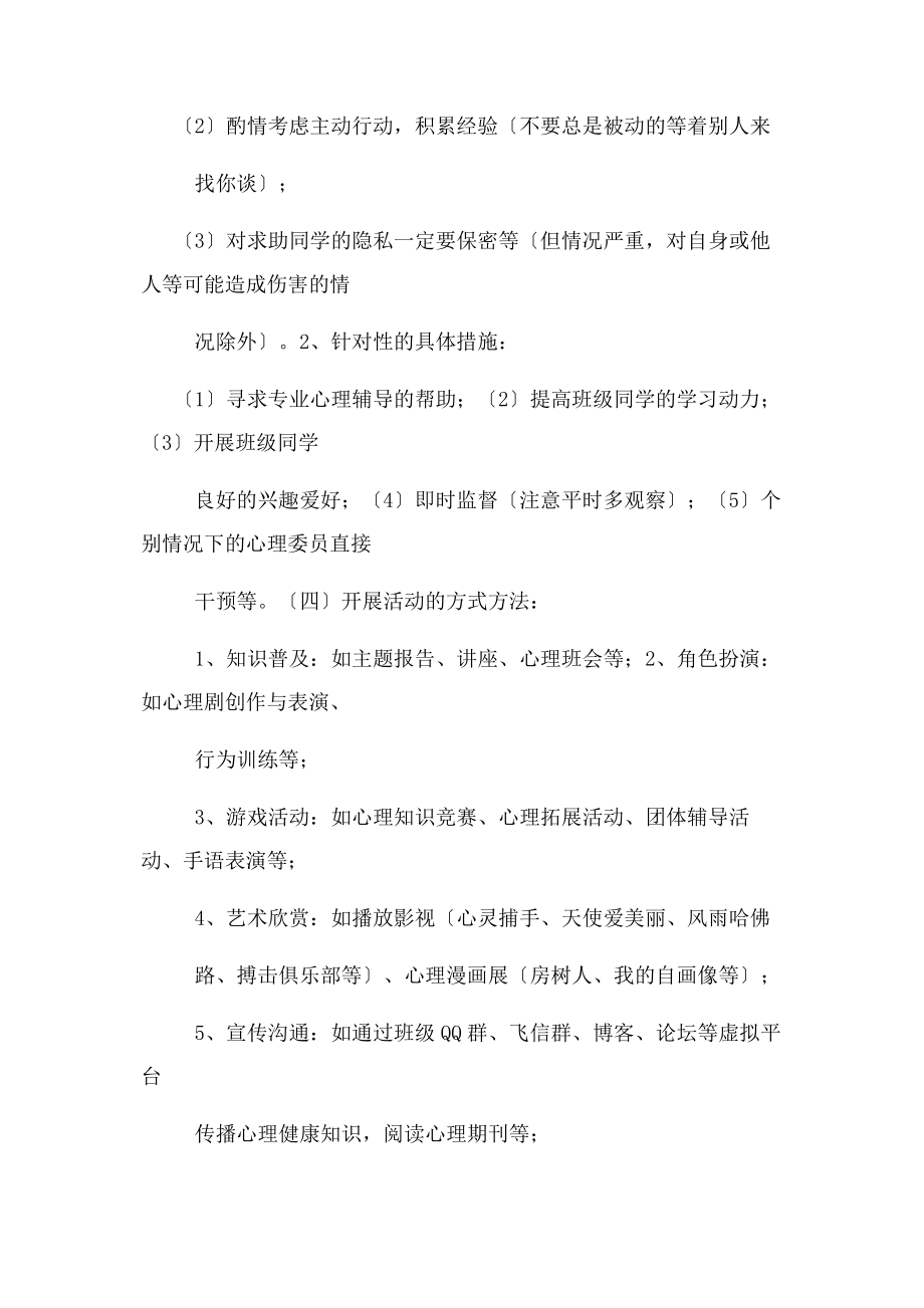 2023年心理委员培训职责与技能.docx_第3页