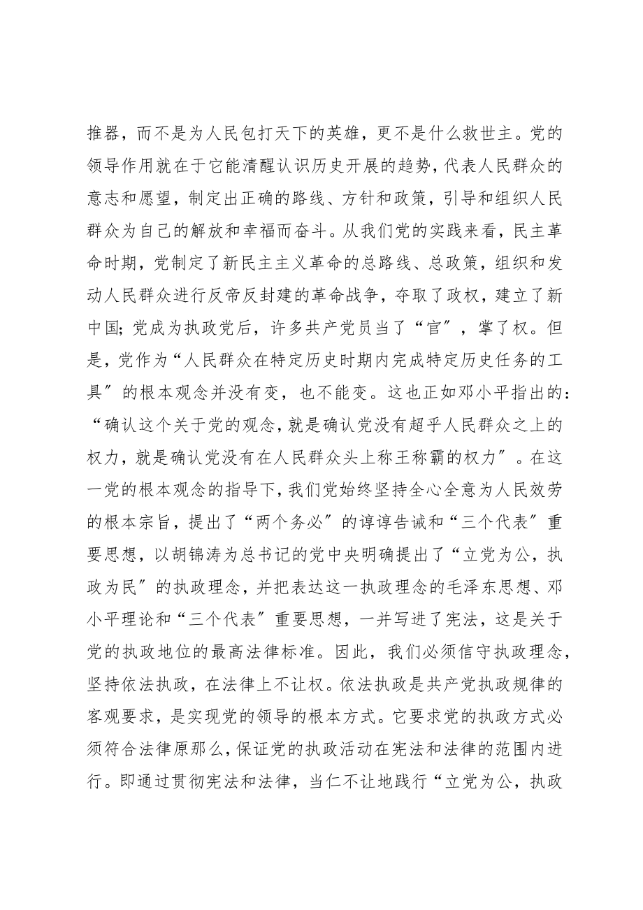 2023年党的执政能力实践交流.docx_第3页