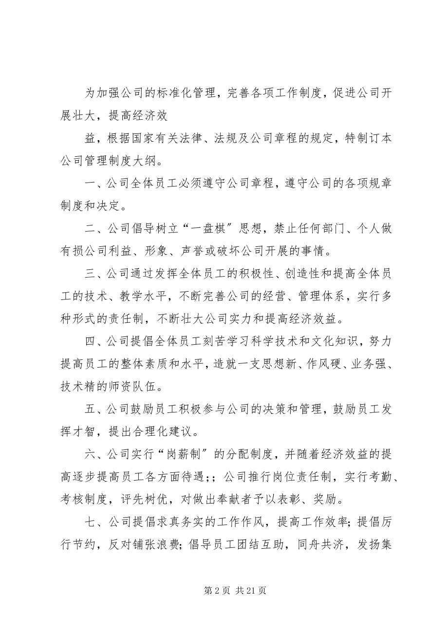 2023年教育培训机构制度.docx_第2页