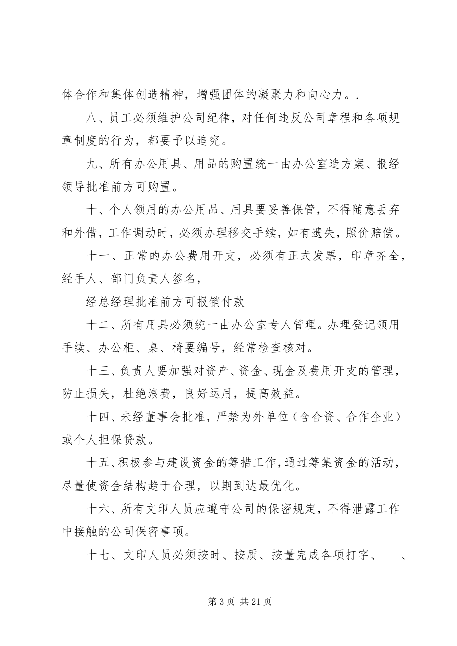 2023年教育培训机构制度.docx_第3页