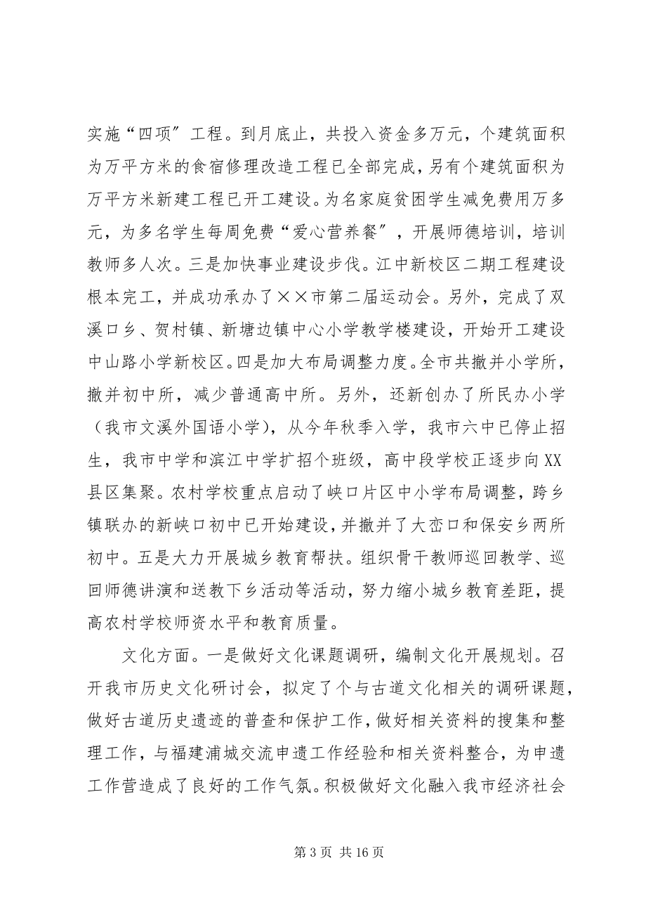 2023年科教文卫口工作总结和工作思路.docx_第3页