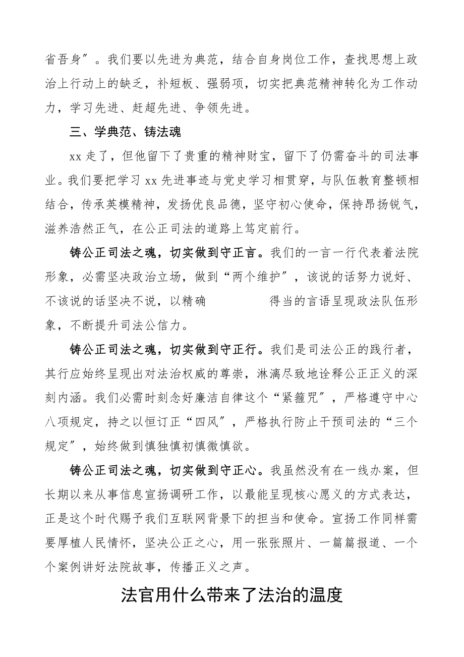 2023年学习英模心得体会7篇含法院法官检察院检察官干警通用版队伍整顿研讨发言材料参考.doc_第2页