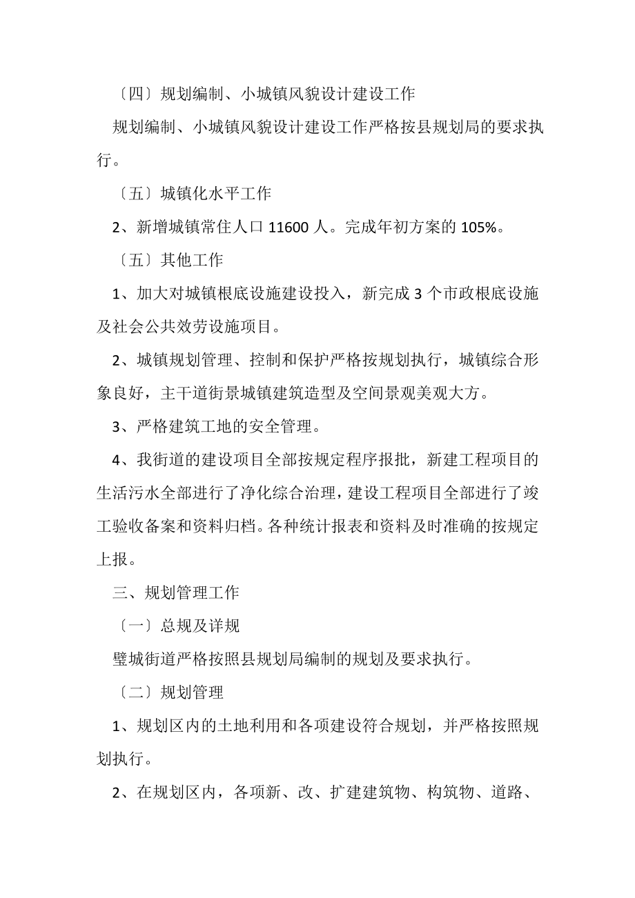 2023年街道办事处关于年小城镇建设工作总结及年工作计.doc_第2页