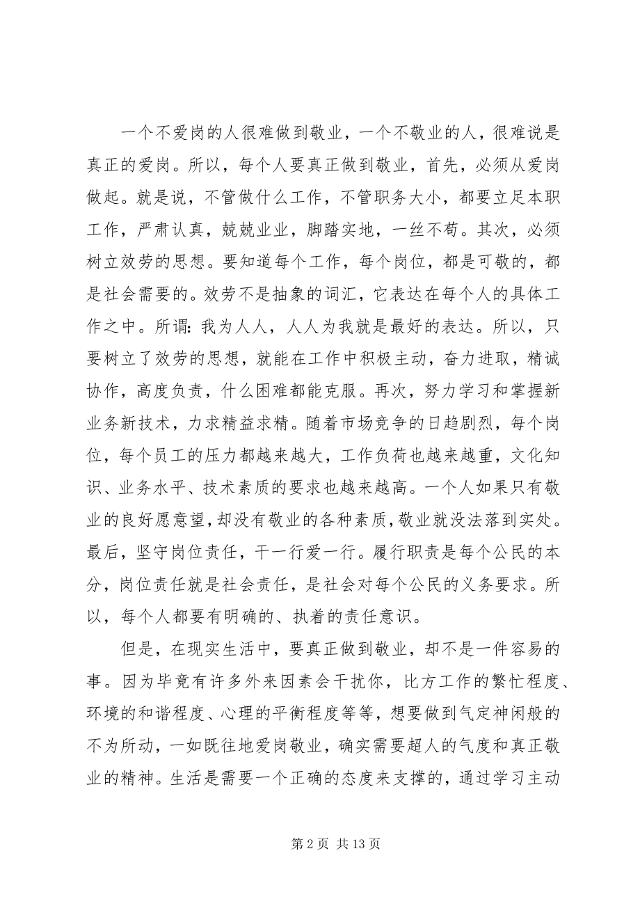 2023年爱岗敬业的心得体会精彩新编.docx_第2页