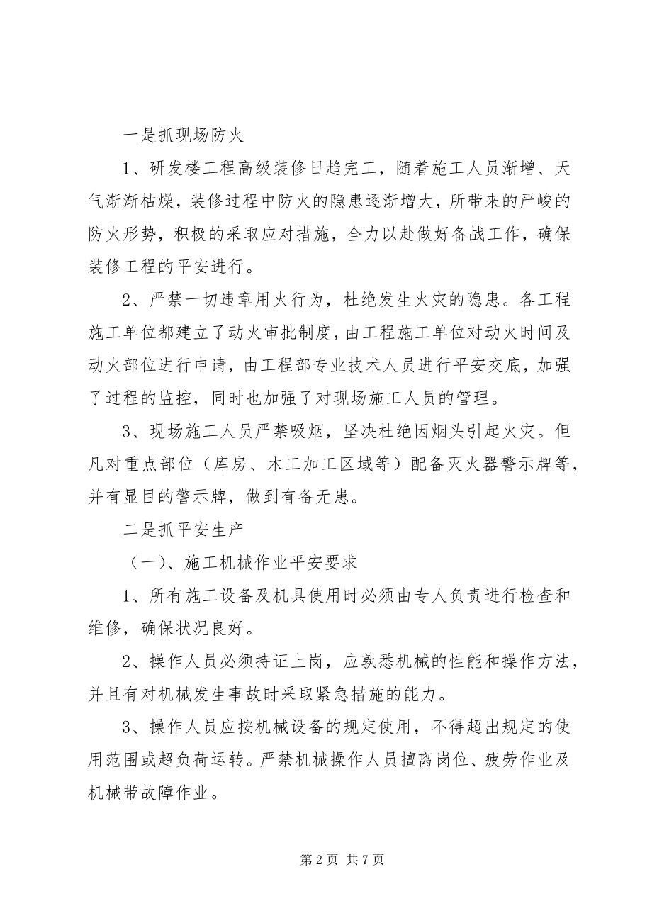 2023年建筑企业工作计划.docx_第2页