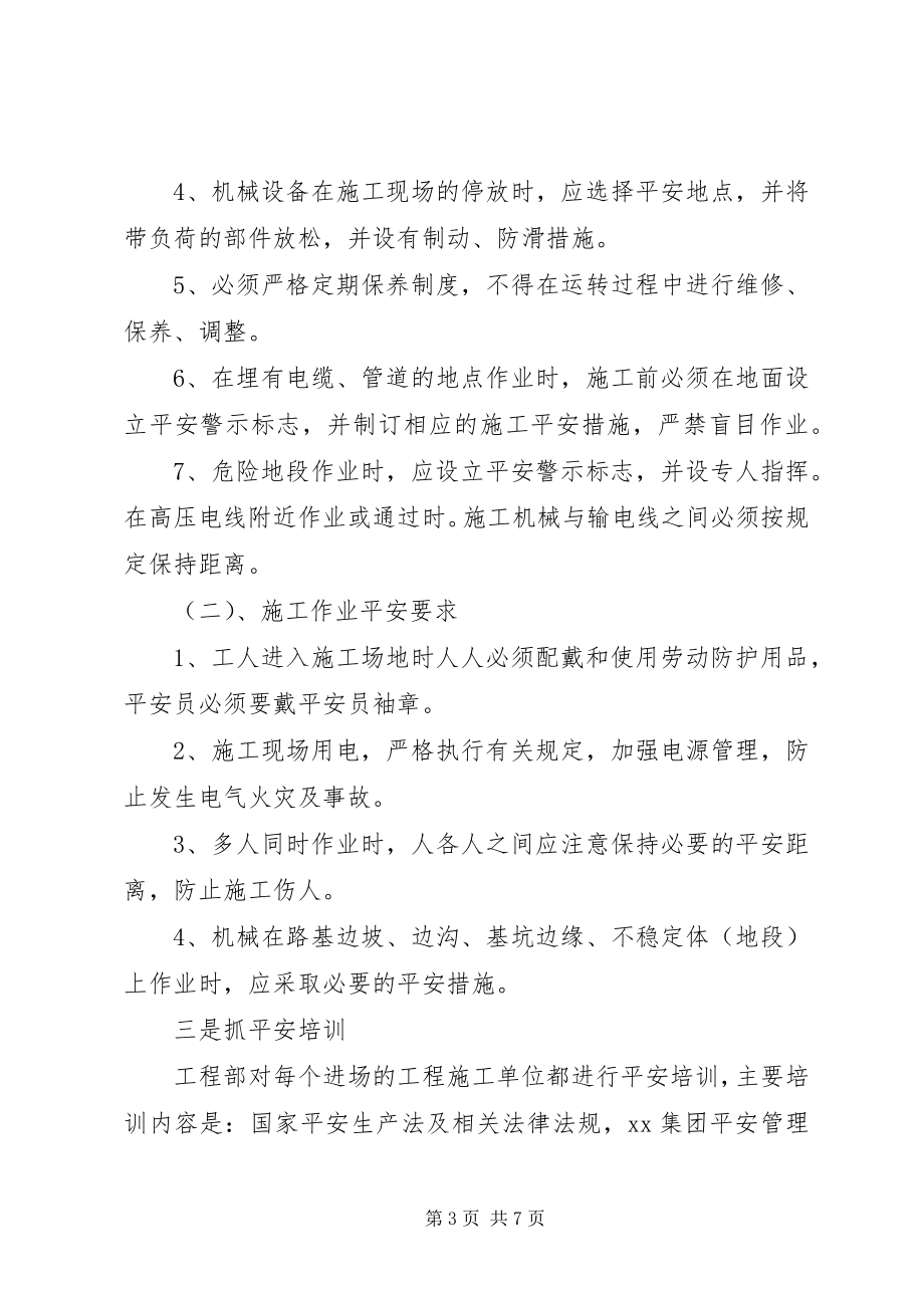 2023年建筑企业工作计划.docx_第3页