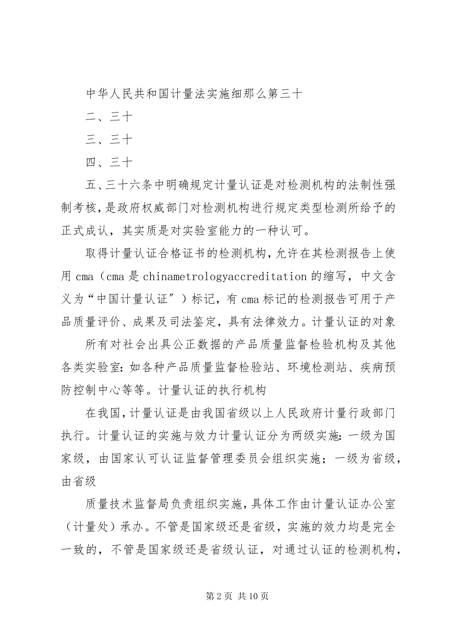 2023年计量认证与实验室认可.docx_第2页