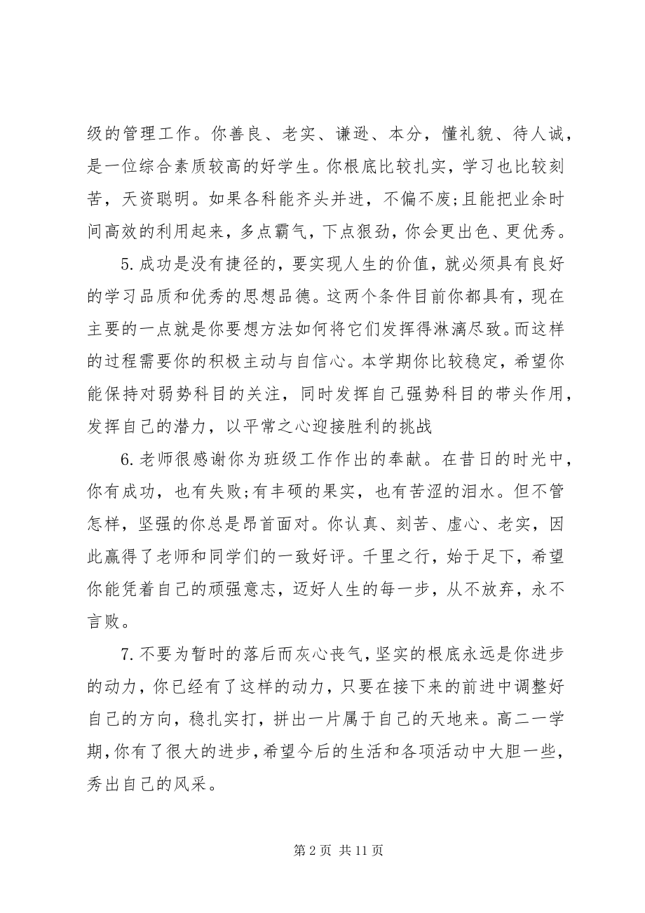 2023年期末给学生的评语.docx_第2页