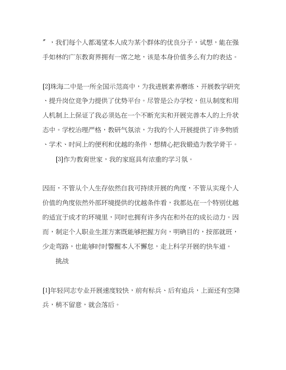 2023年教师个人专业发展五计划.docx_第2页