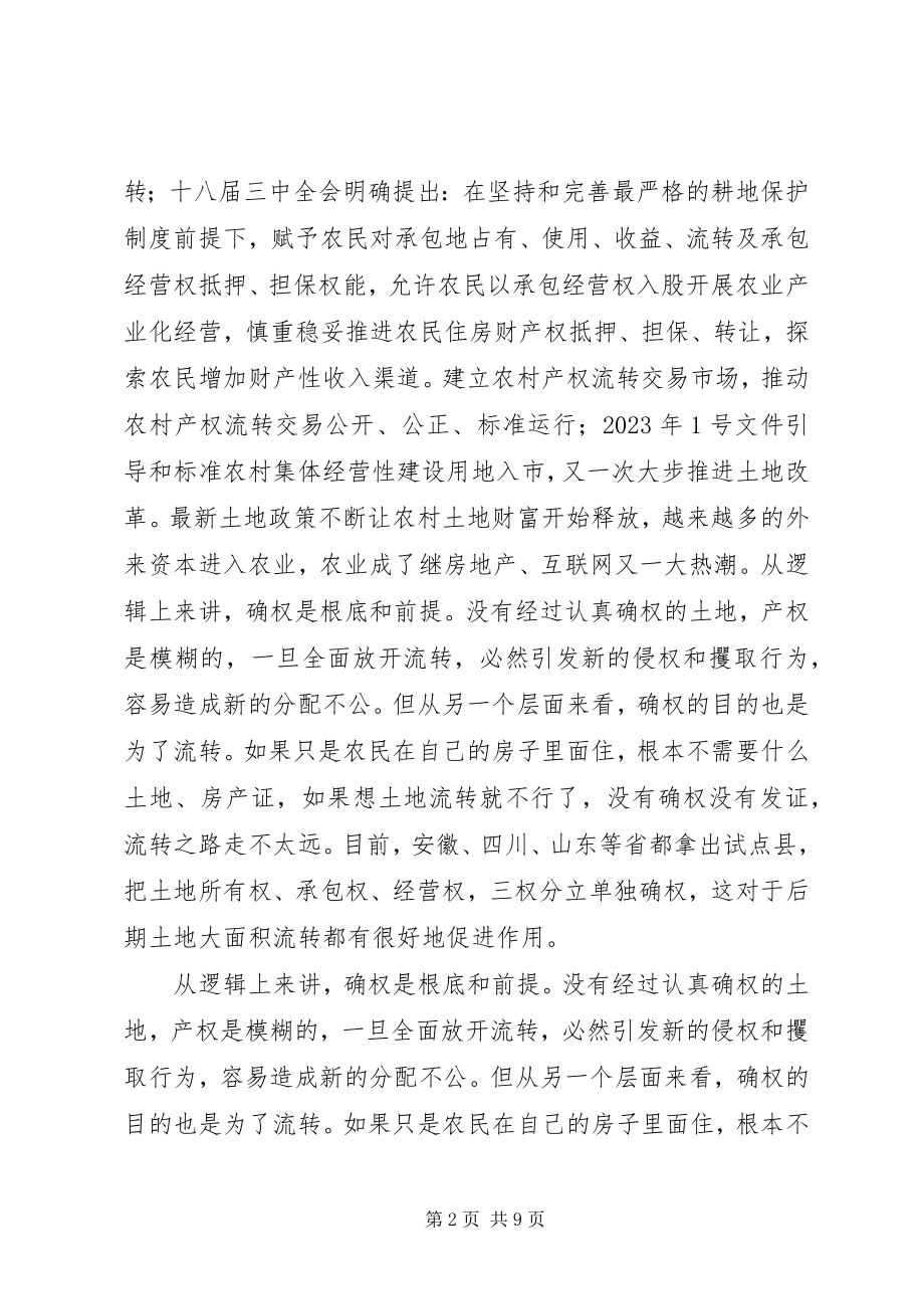 2023年对欠发达地区农村土地确权问题的探索与思考大全.docx_第2页