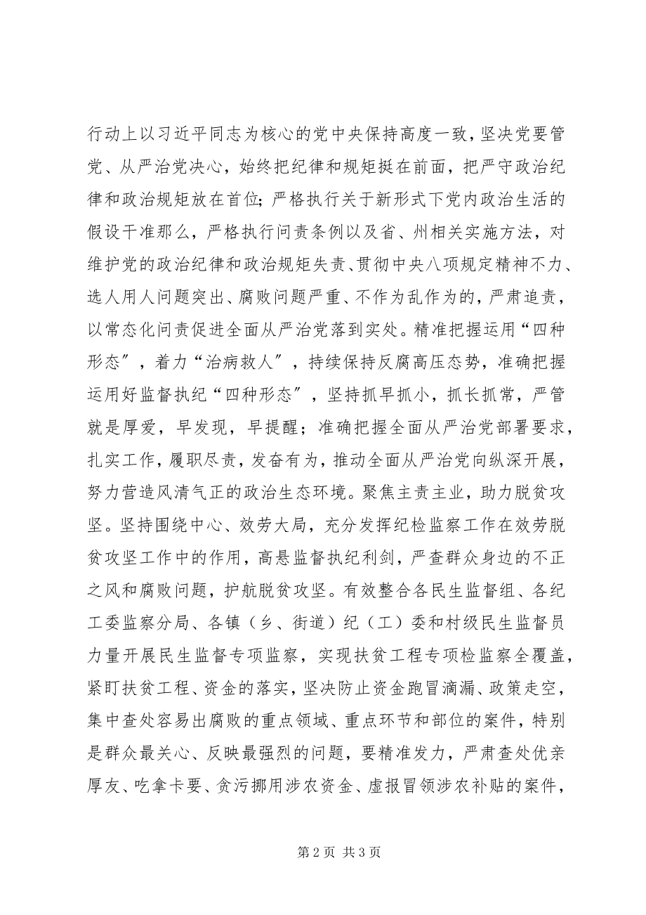 2023年贯彻落实XX省第十二次党代会精神情况汇报.docx_第2页