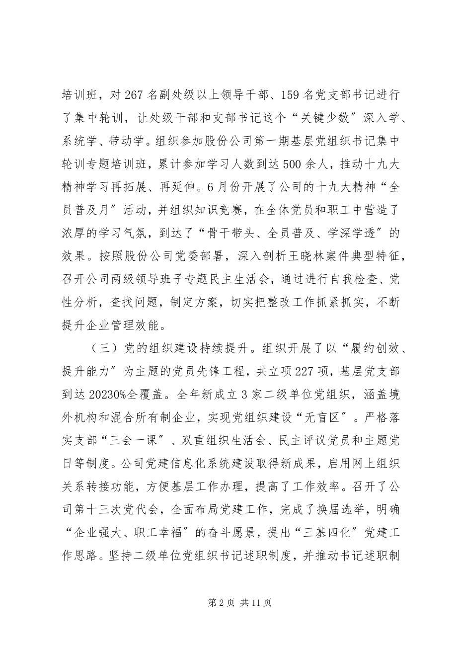 2023年公司党建某年工作总结及某年工作要点.docx_第2页