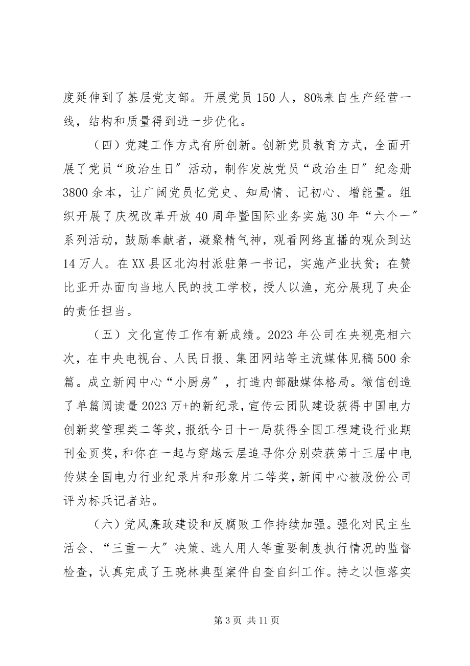 2023年公司党建某年工作总结及某年工作要点.docx_第3页