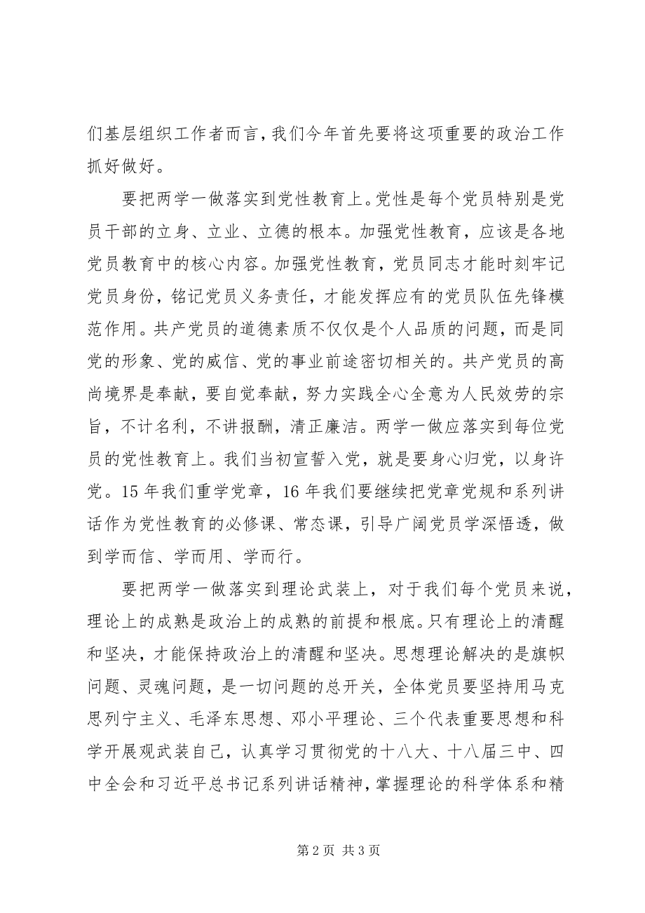 2023年抓好“两学一做”争做“忠诚干净担当”合格党员.docx_第2页