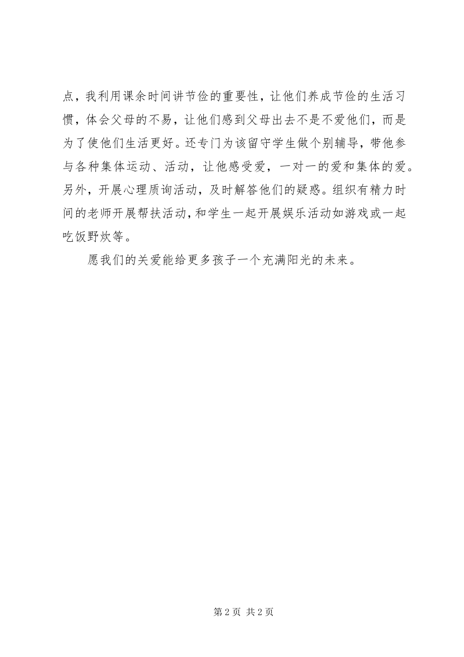 2023年《关爱学生是师德修养的灵魂》学习心得体会新编.docx_第2页