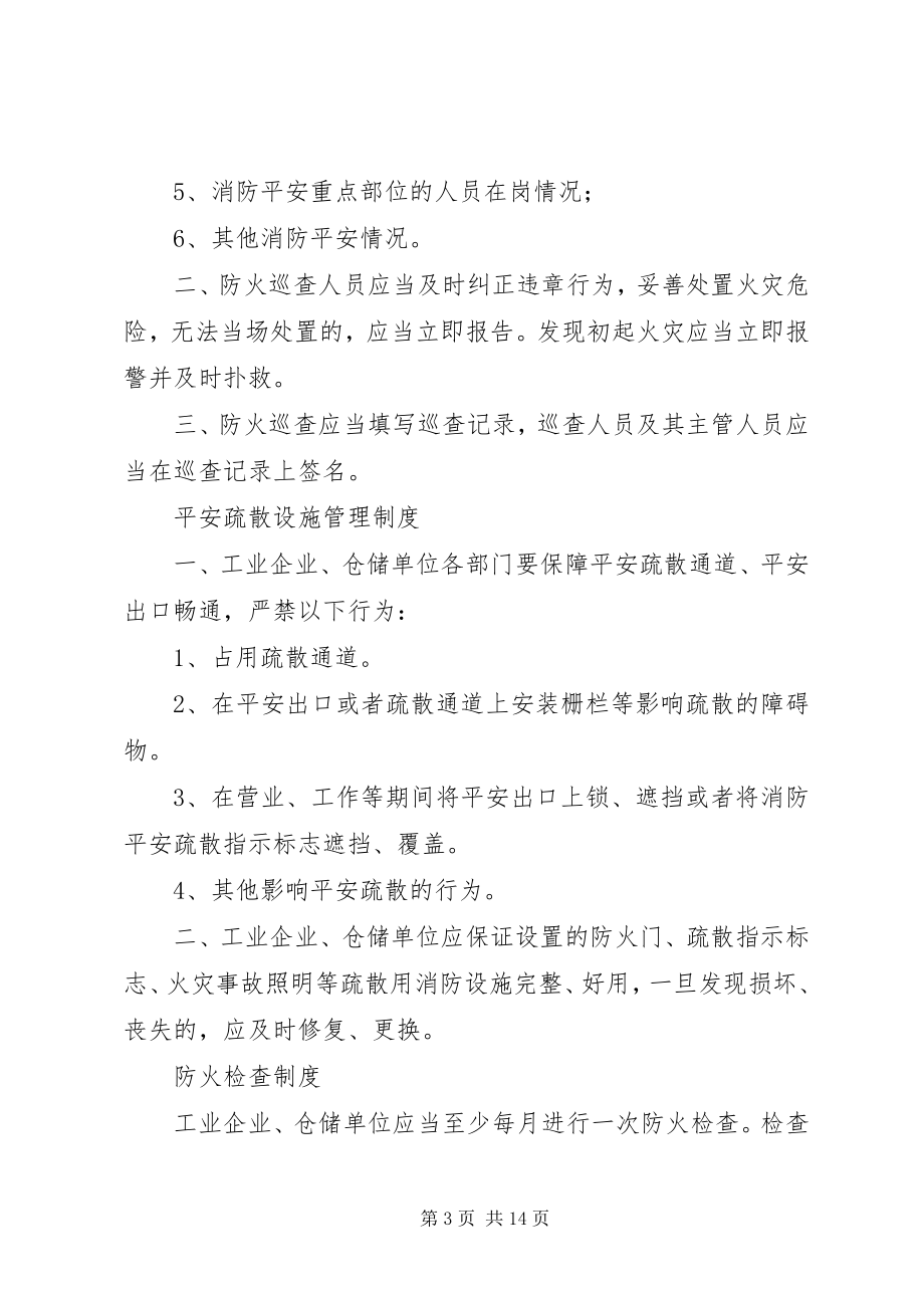 2023年工业企业、仓储单位消防安全管理制度.docx_第3页