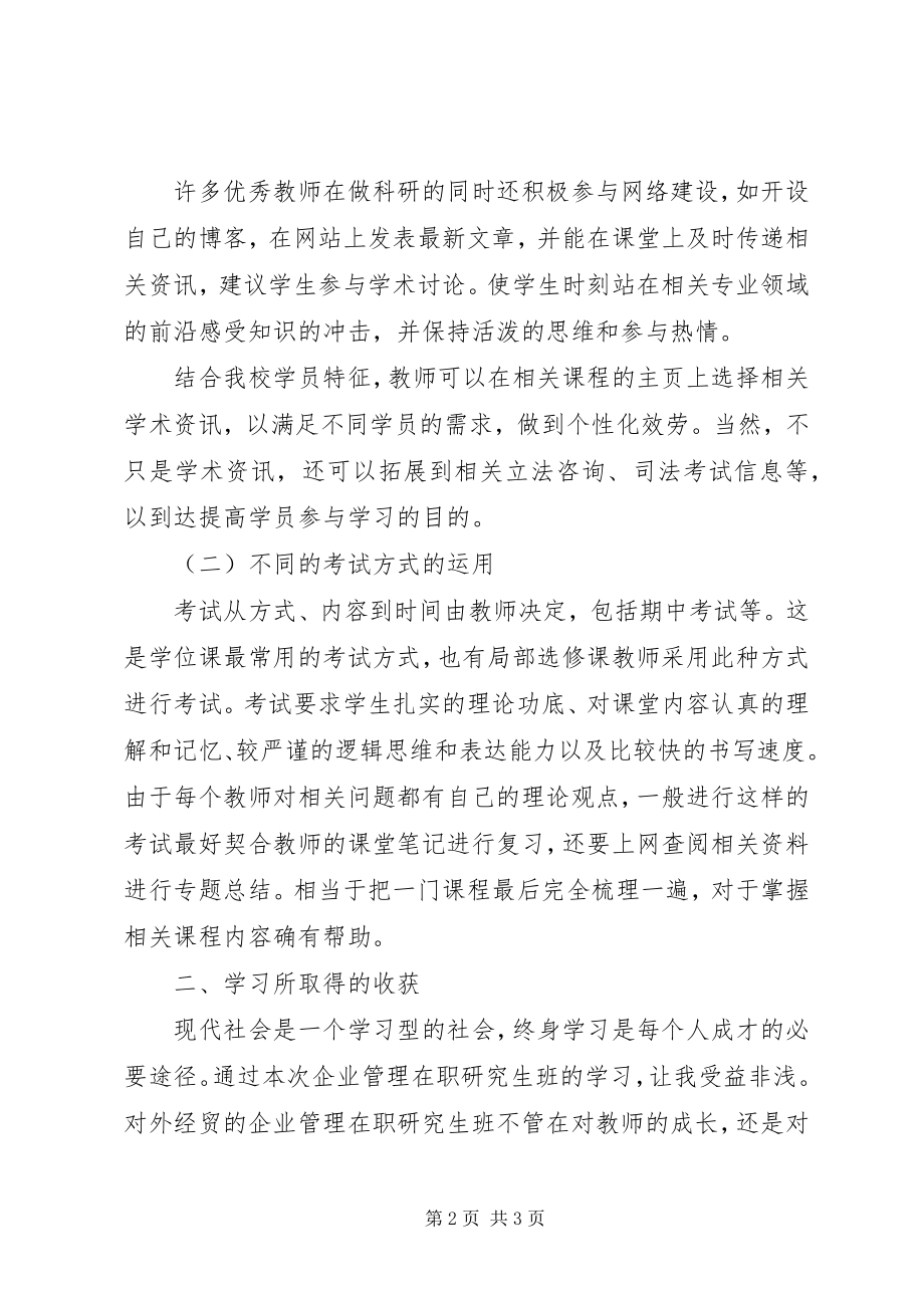 2023年在职研学习心得.docx_第2页