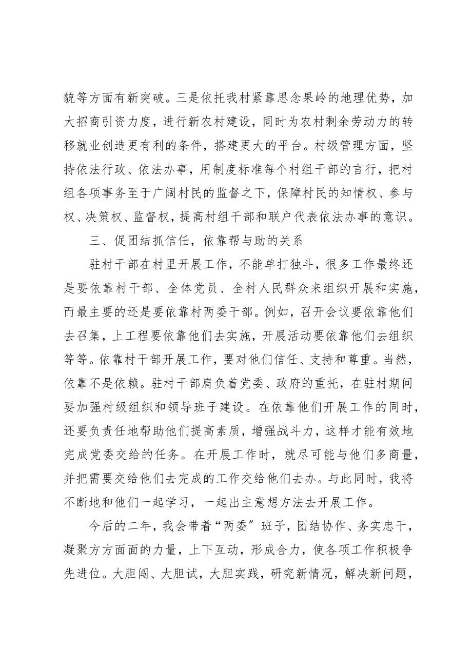 2023年第一书记培训学习心得体会新编.docx_第3页