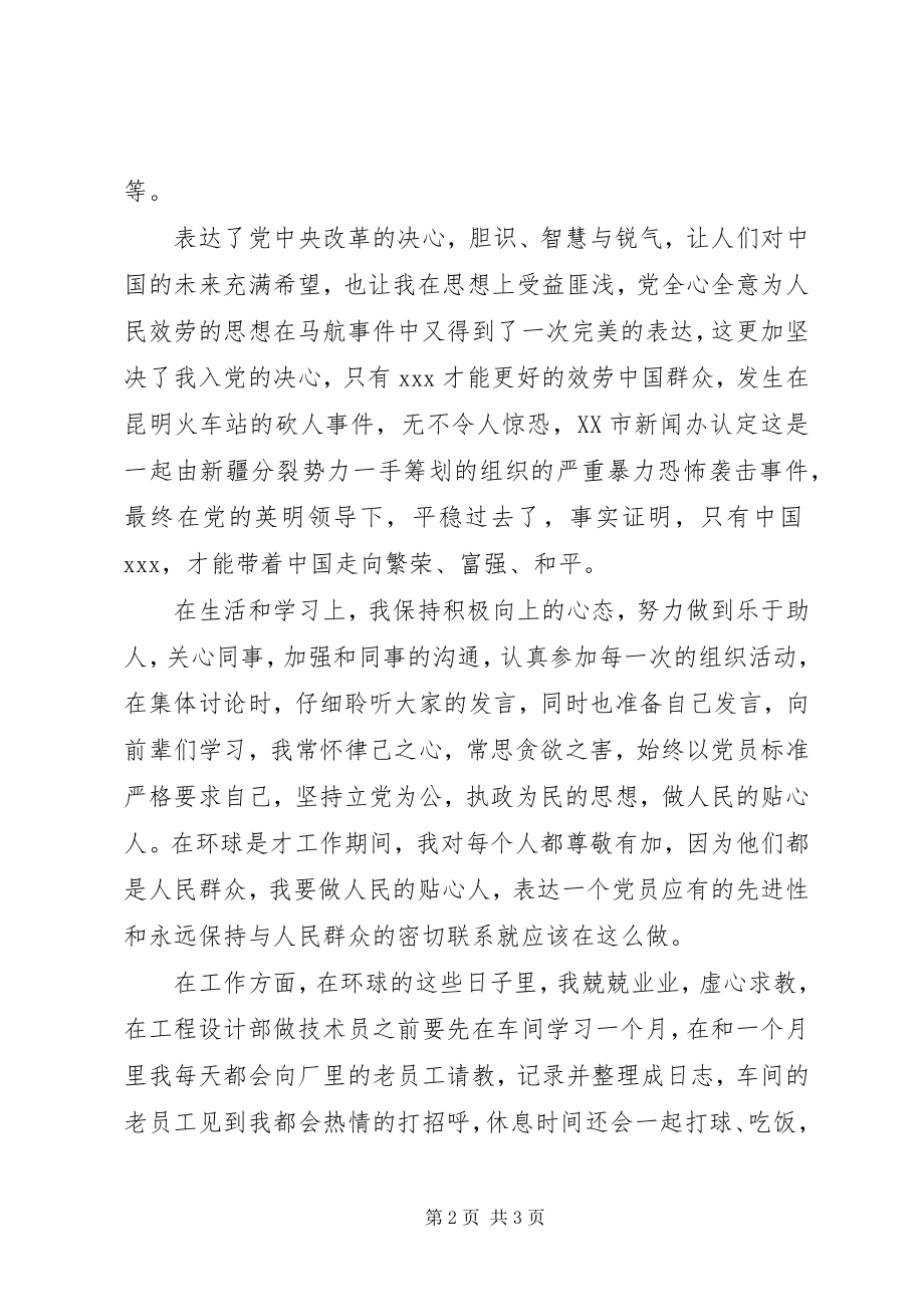 2023年4月思想汇报精编兢兢业业虚心求教新编.docx_第2页