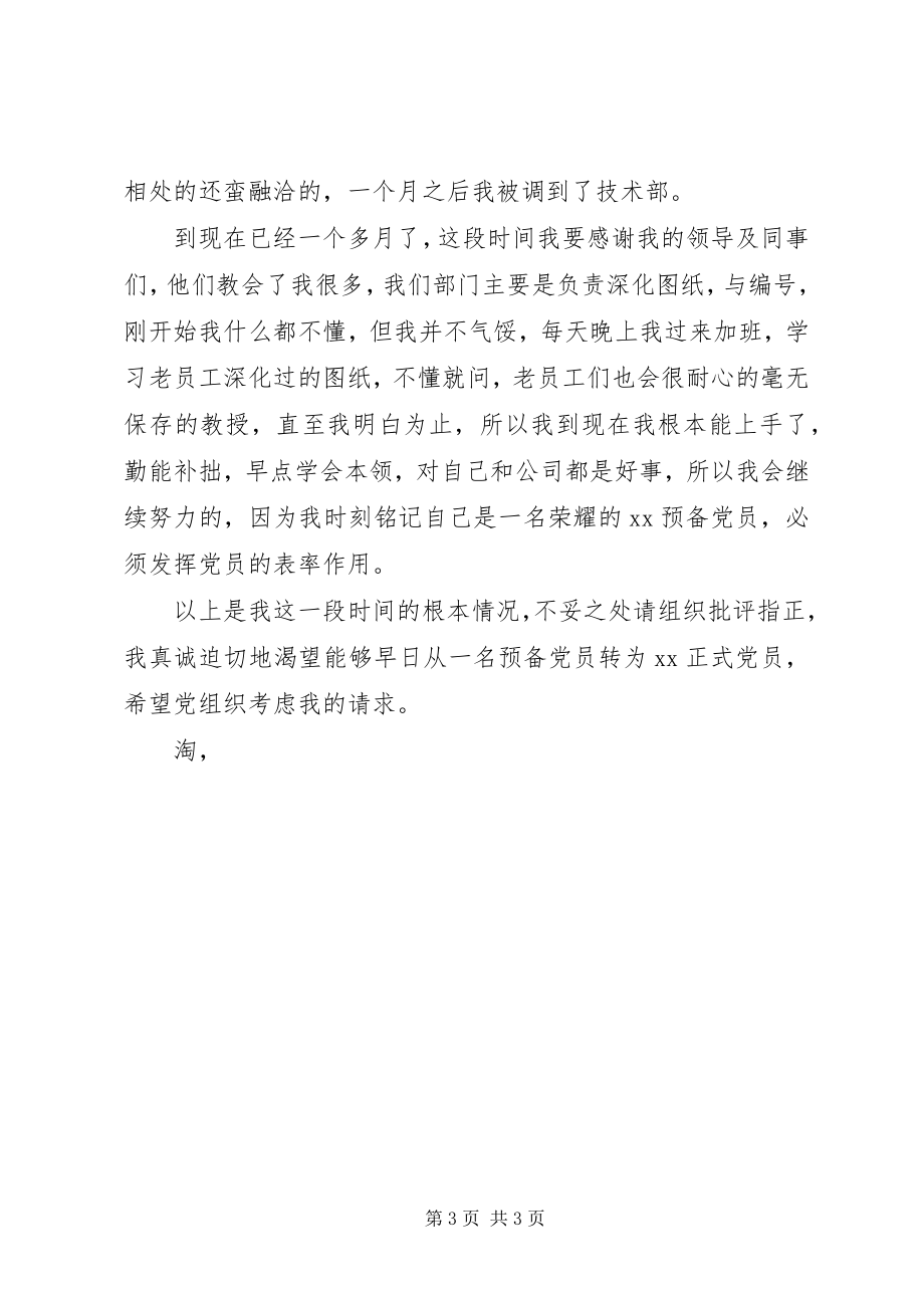 2023年4月思想汇报精编兢兢业业虚心求教新编.docx_第3页