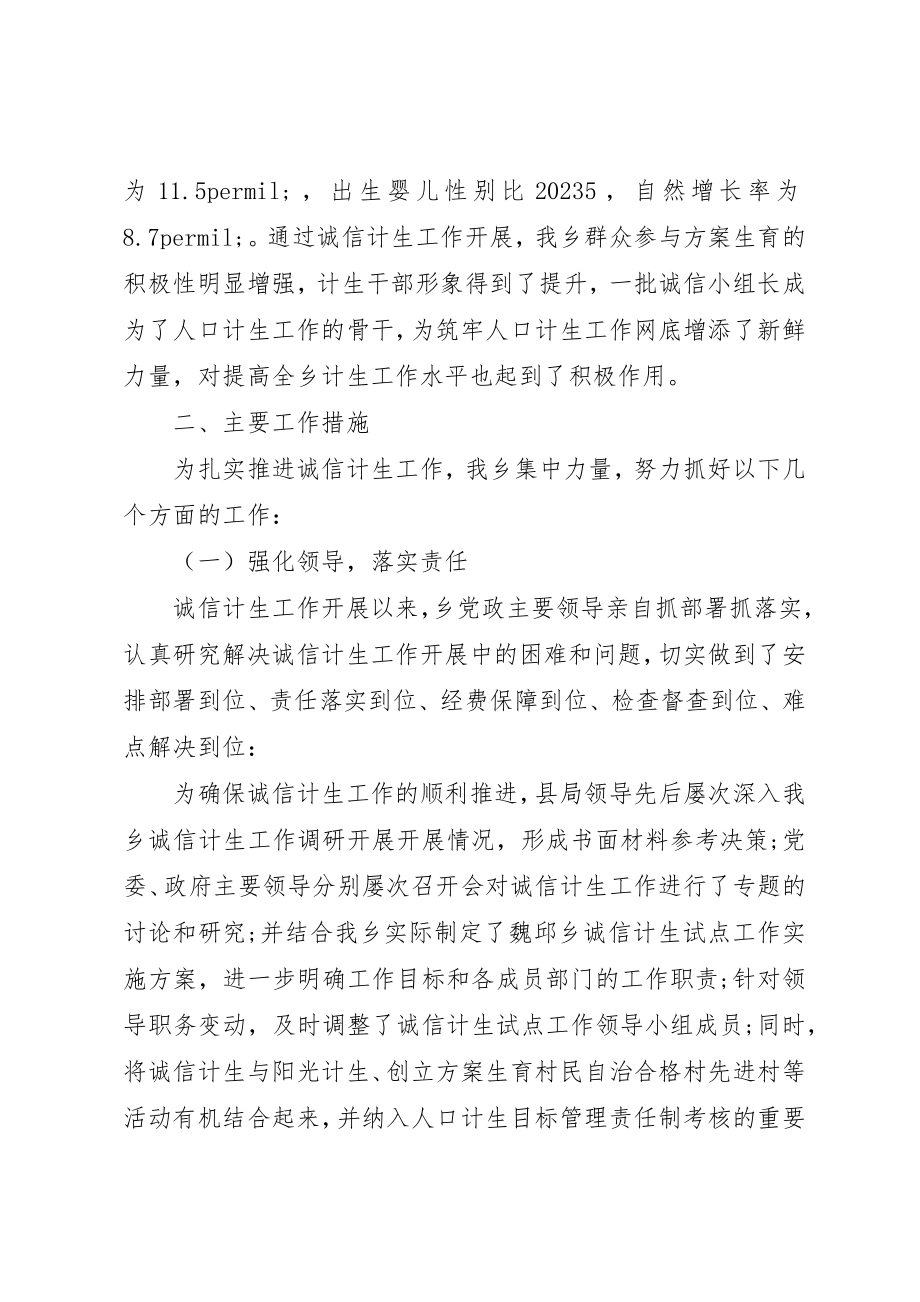 2023年诚信计生评议活动总结新编.docx_第2页