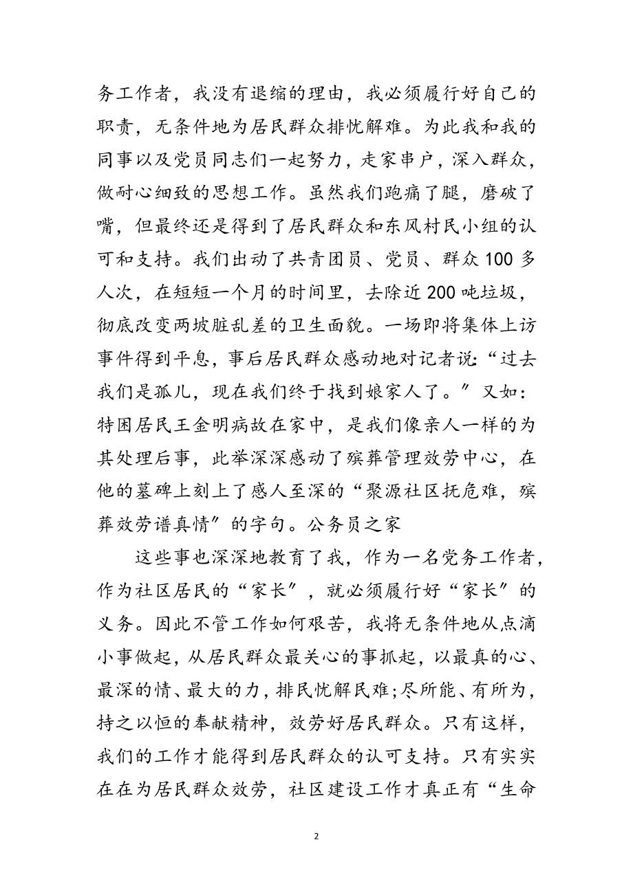 2023年社区创先争优表彰大会发言范文.doc_第2页