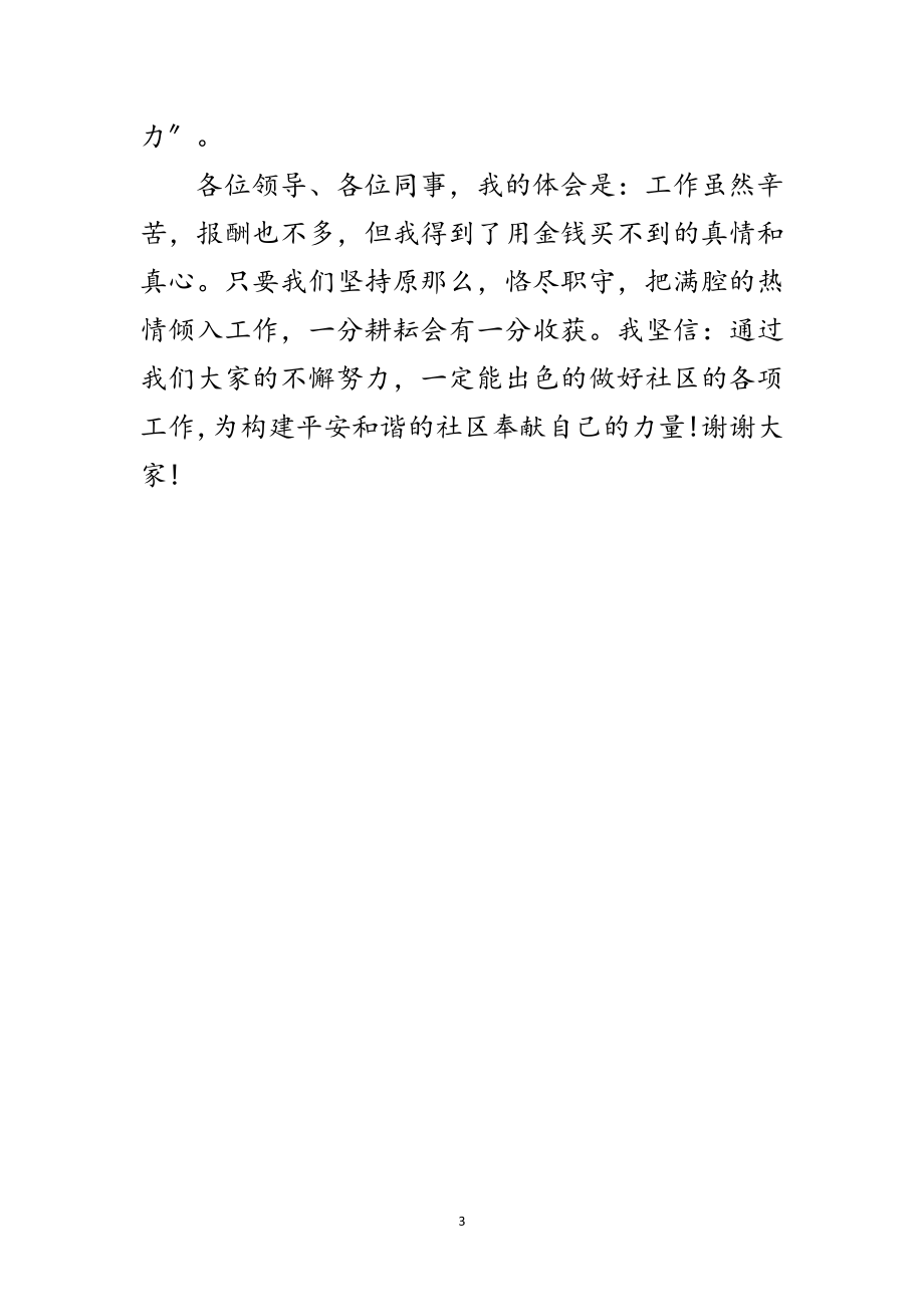 2023年社区创先争优表彰大会发言范文.doc_第3页