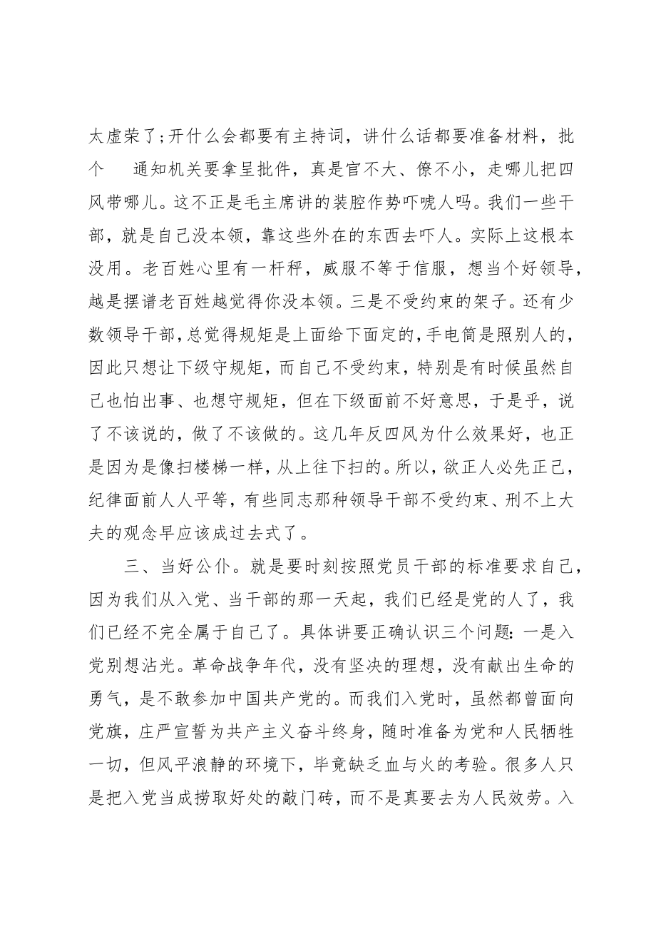 2023年党委书记与领导干部集体谈心谈话.docx_第3页