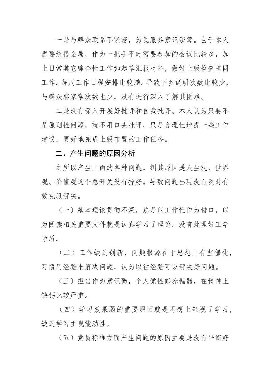 某局局长在党史学习教育组织生活会个人对照发言材料.docx_第3页