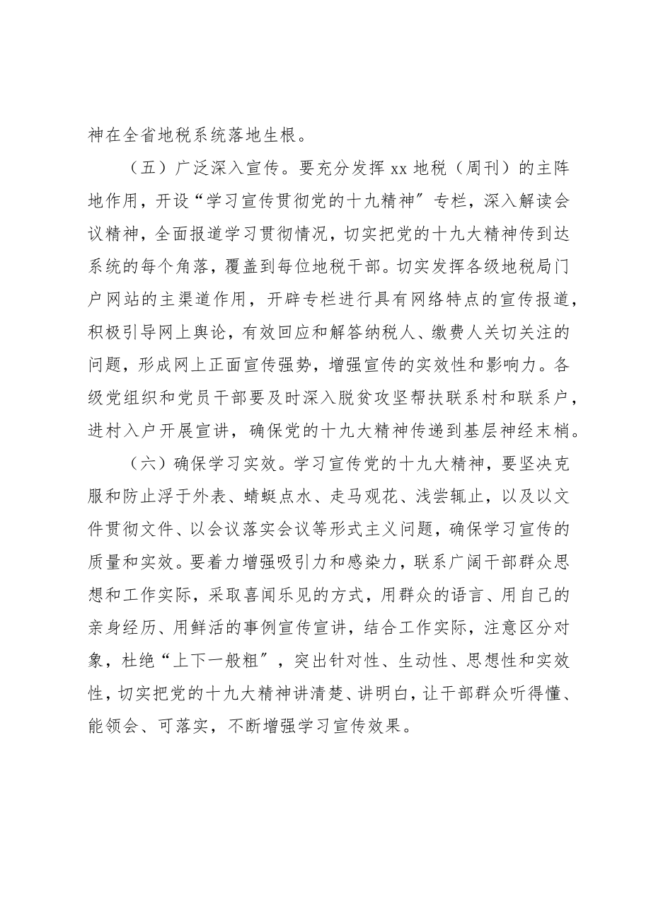 2023年地税局学习十九大精神工作情况汇报.docx_第3页