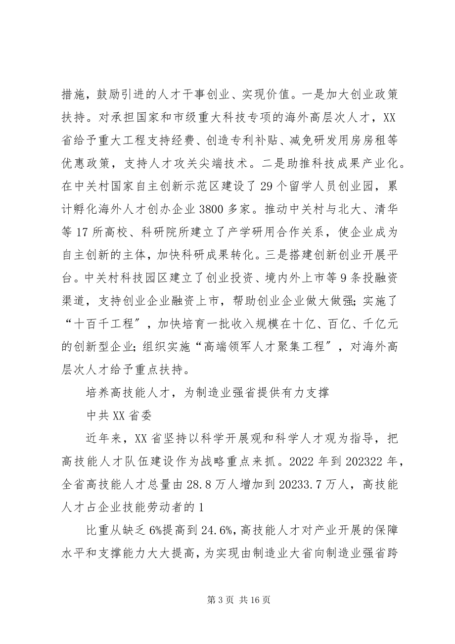 2023年全区旅游工作会议致辞稿摘编.docx_第3页