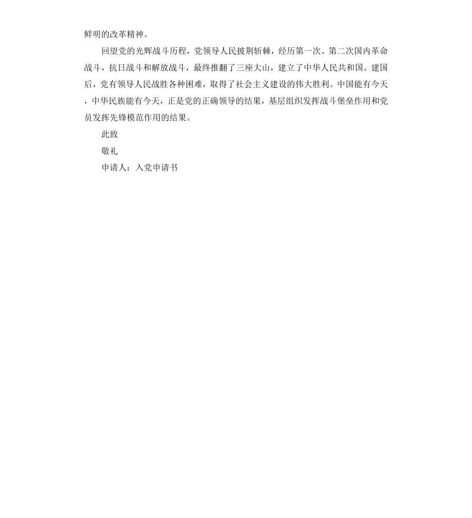 工商行员工入党申请书.docx_第2页