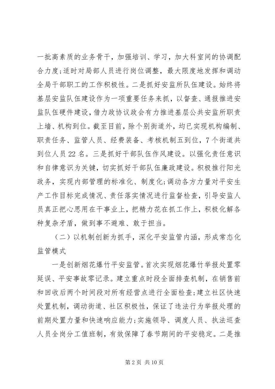 2023年安监局工作总结及工作计划3新编.docx_第2页