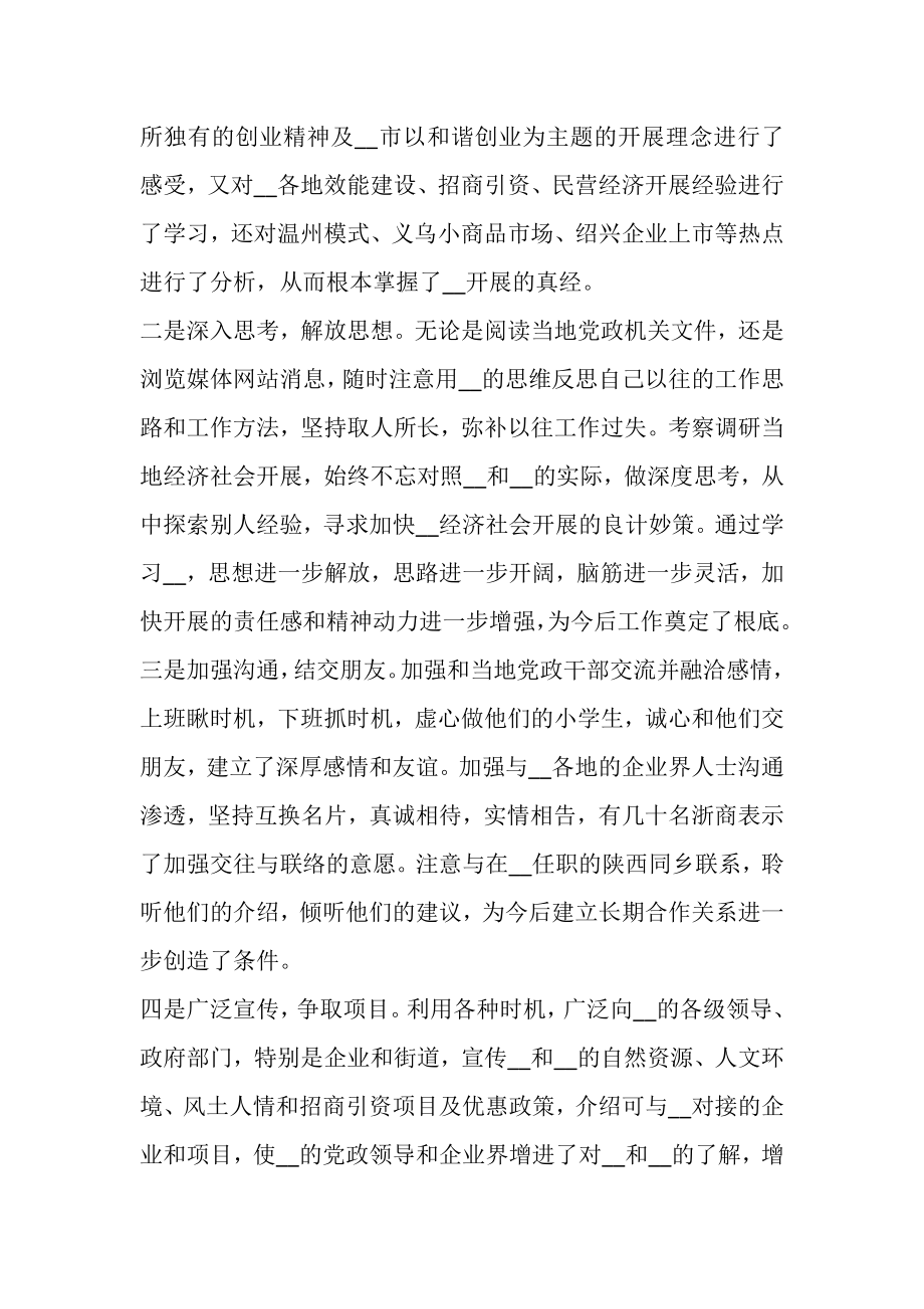 2023年挂职锻炼总结精品合集.doc_第2页