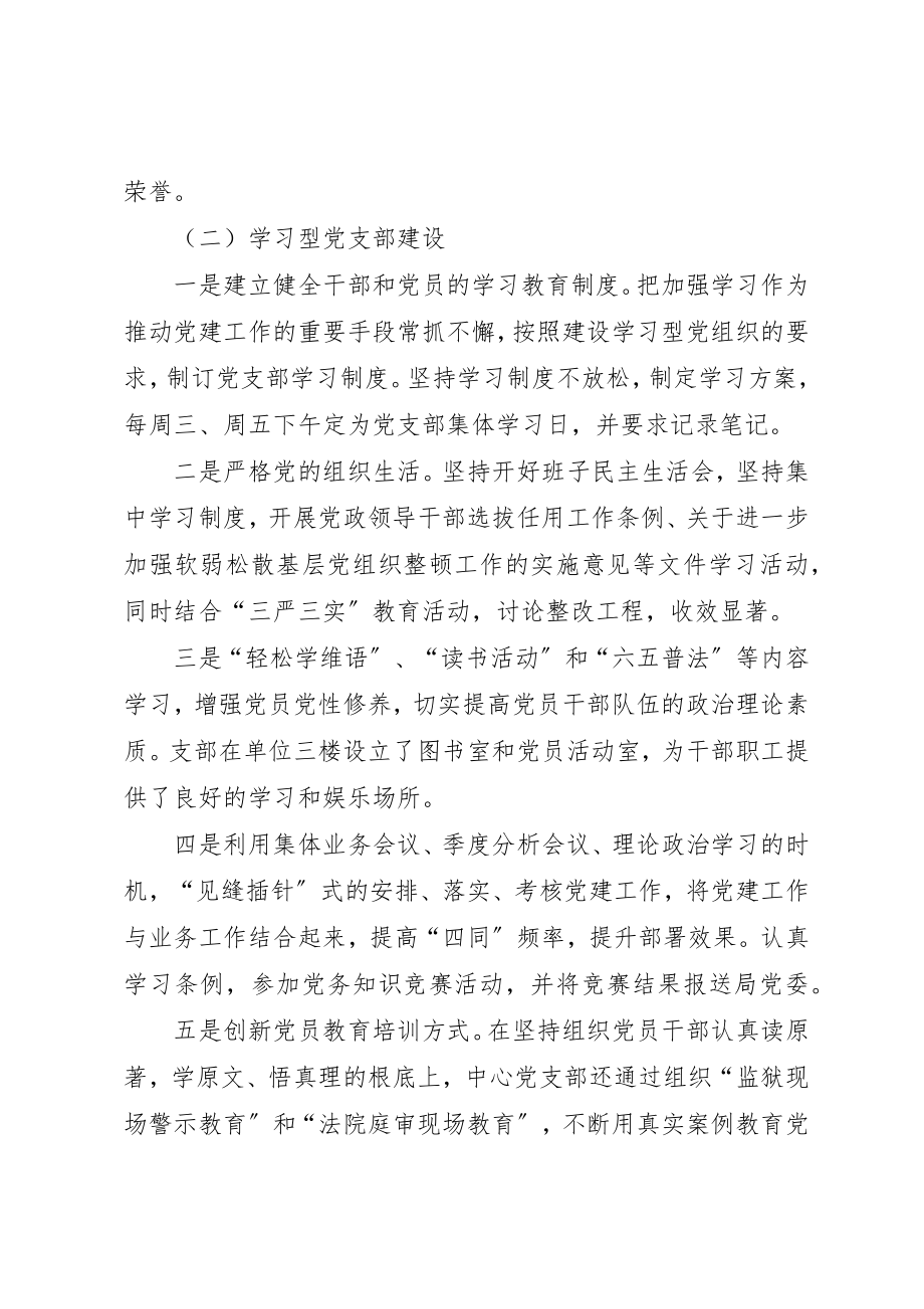 2023年动物防疫中心年度党建工作总结.docx_第2页