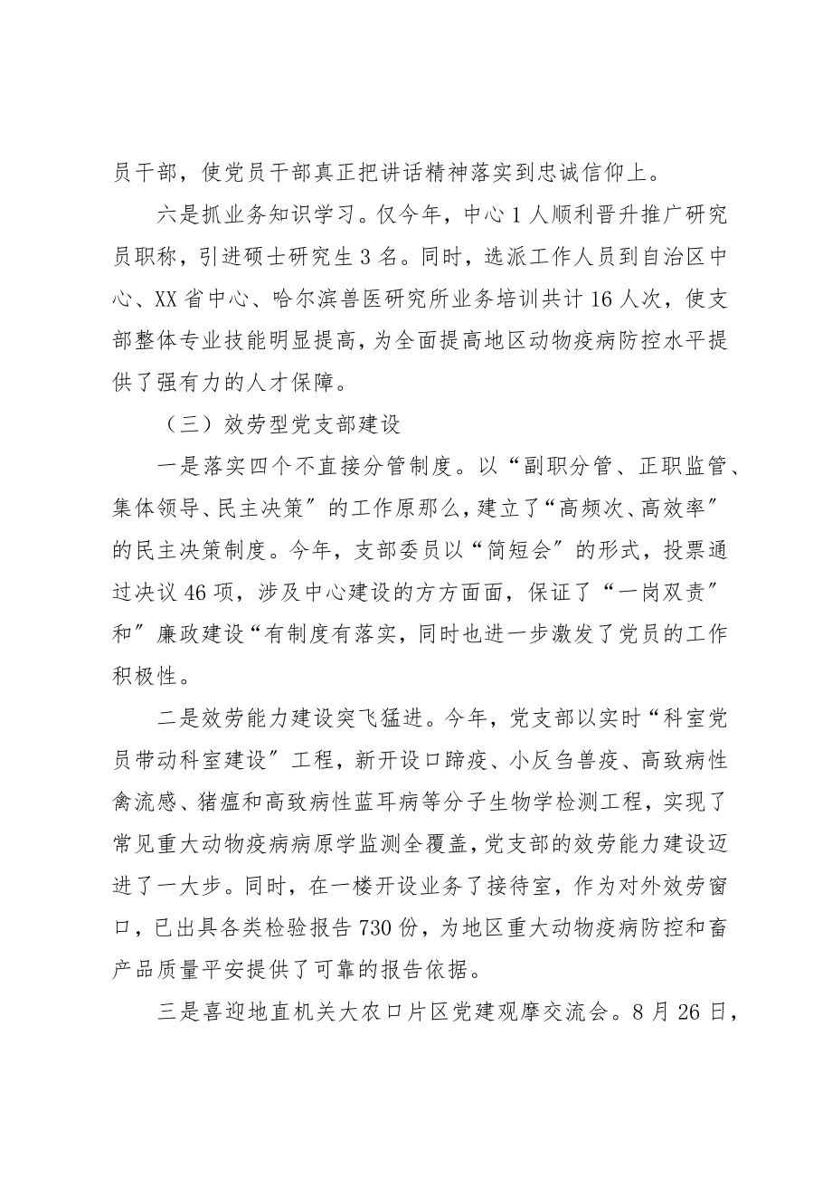 2023年动物防疫中心年度党建工作总结.docx_第3页