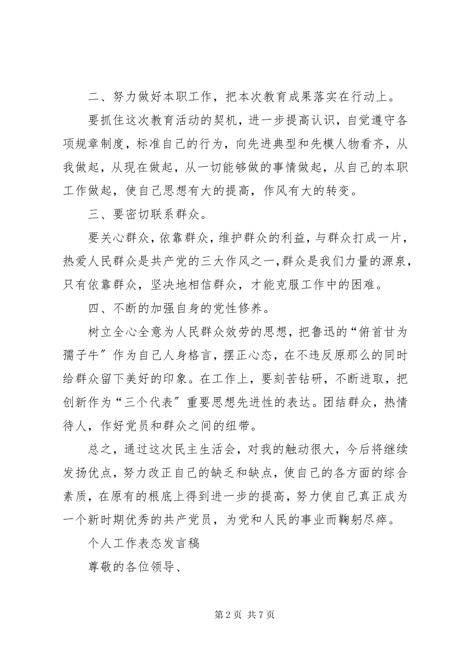 2023年个人工作表态讲话稿.docx_第2页