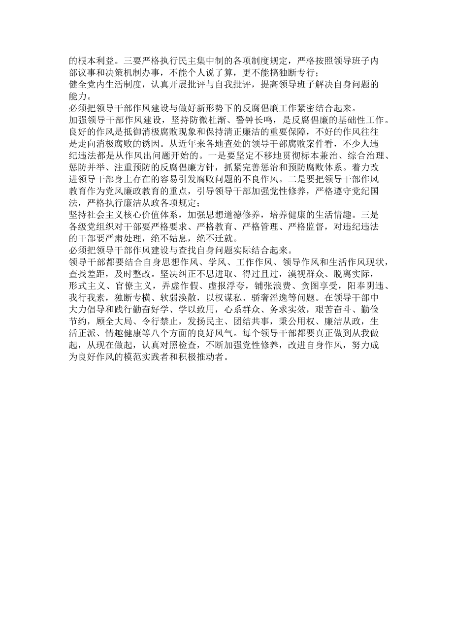 2023年什么是机关作风 机关作风建设大家谈征文7坚持五个结合.doc_第2页