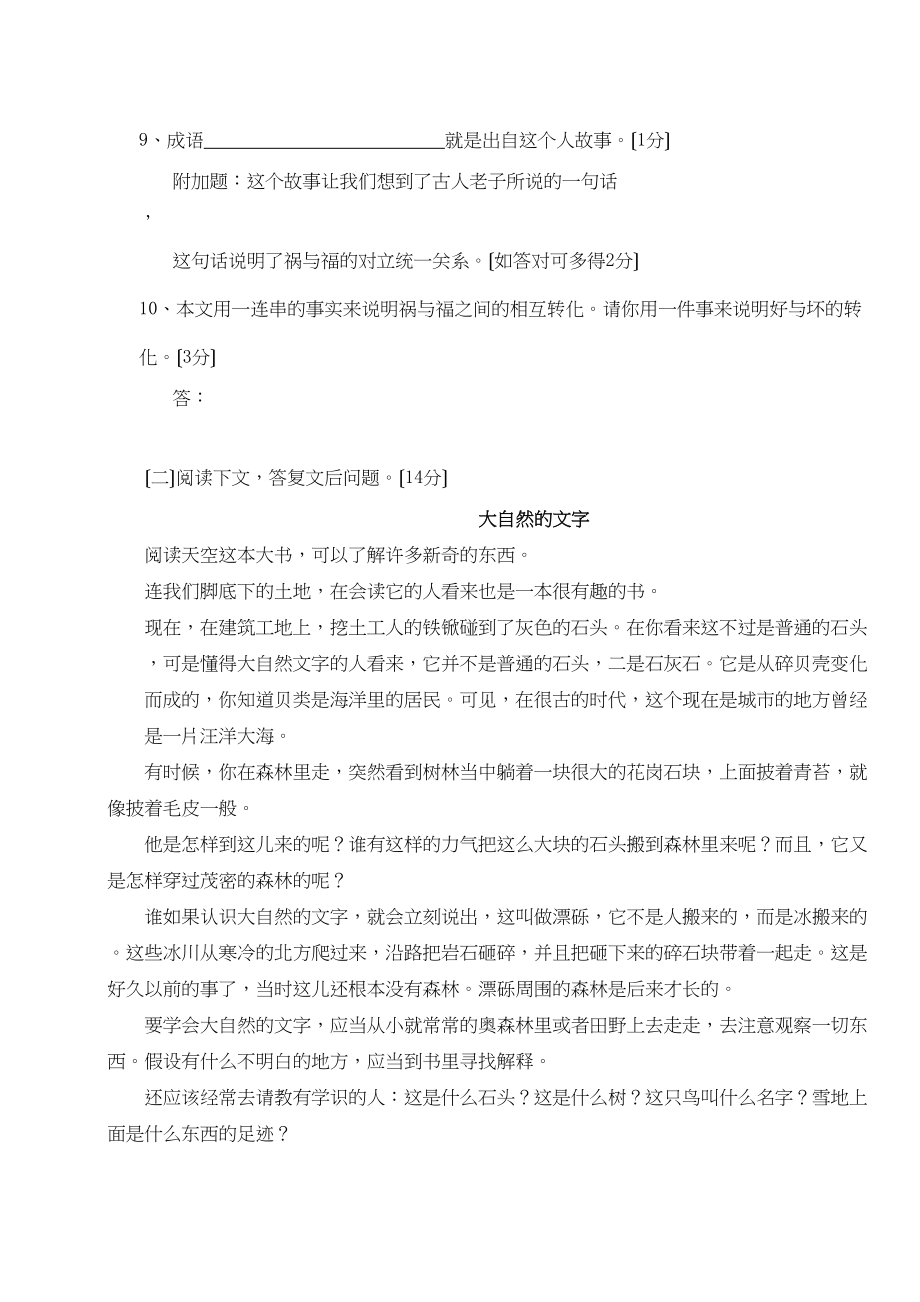 2023年度滨州市博兴县七年级第一学期期末教学质量检测初中语文.docx_第3页