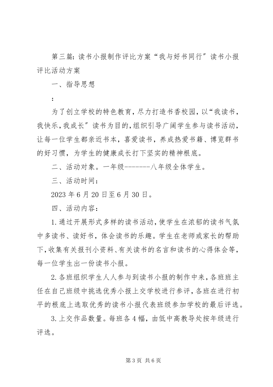 2023年读书心得评比方案.docx_第3页