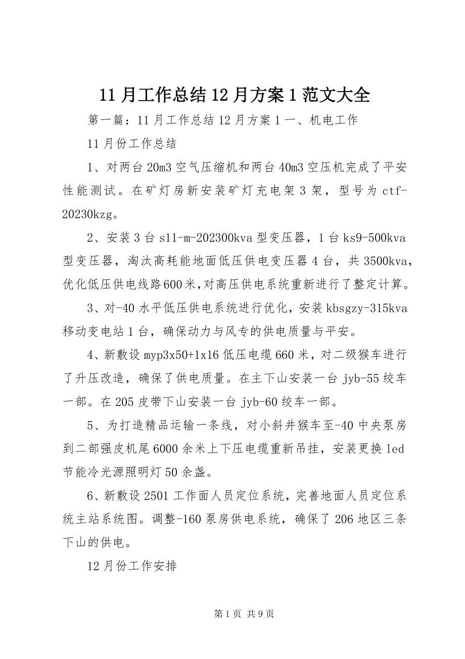 2023年月工作总结2月计划大全新编.docx_第1页