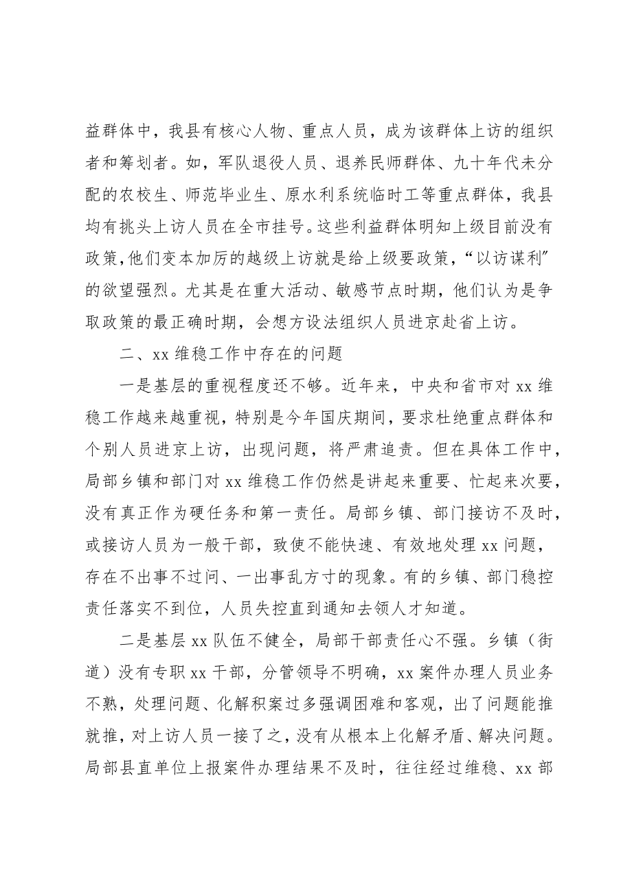 2023年当前我县信访维稳突出问题及对策新编.docx_第2页