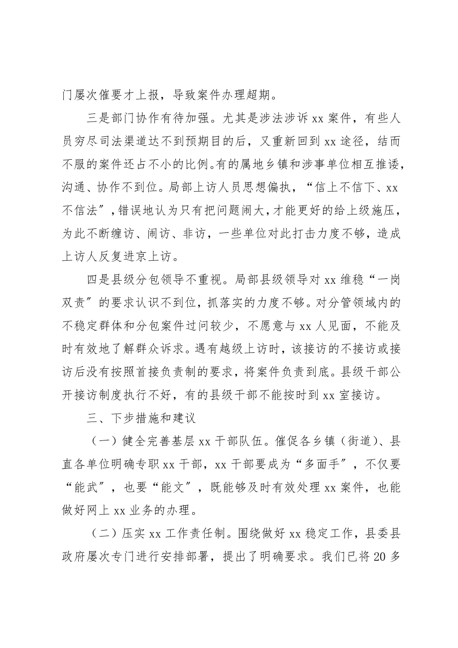 2023年当前我县信访维稳突出问题及对策新编.docx_第3页