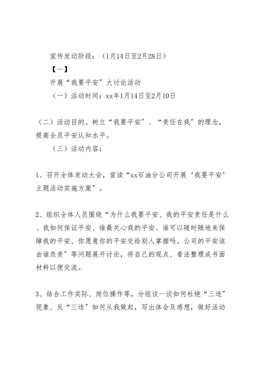 2023年我要安全活动方案.doc_第2页