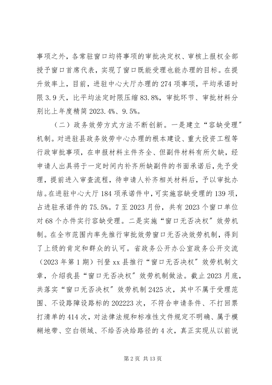 2023年县政府政务服务中心工作总结和工作打算.docx_第2页