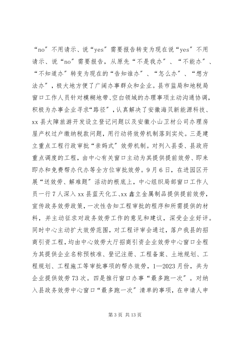 2023年县政府政务服务中心工作总结和工作打算.docx_第3页