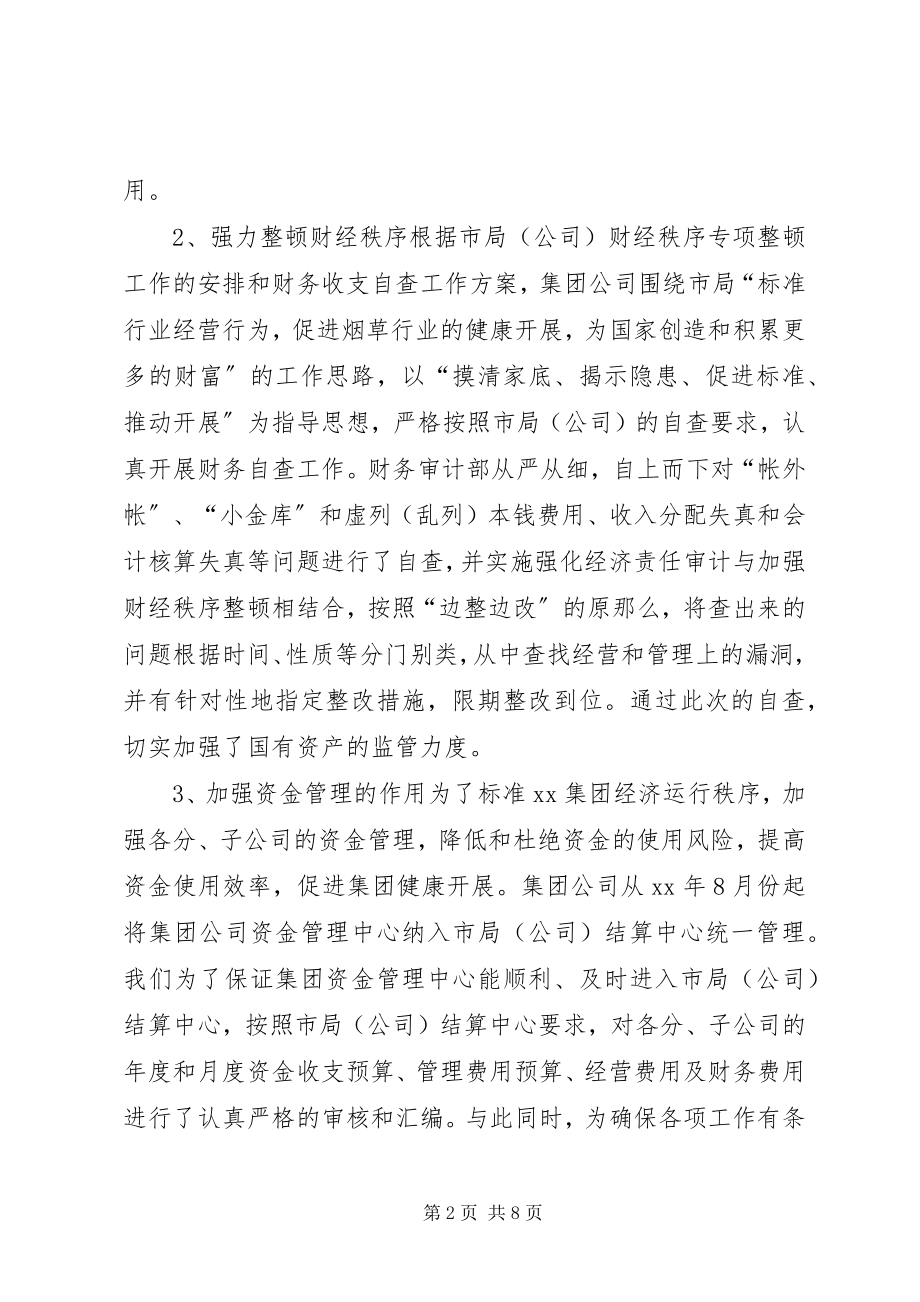 2023年公司财务审计年终总结及某年工作思路.docx_第2页