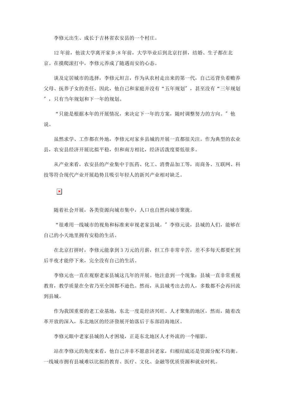 2023年县城年轻人待不下回不去.docx_第2页