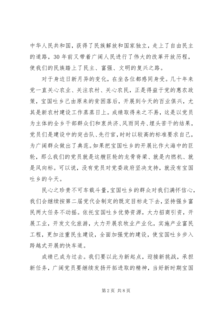 2023年建党周大会上的领导致辞稿.docx_第2页